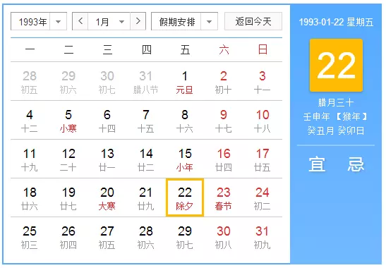 6、93年1月21日属什么:请问年1月21日是阳历几月几日什么星座