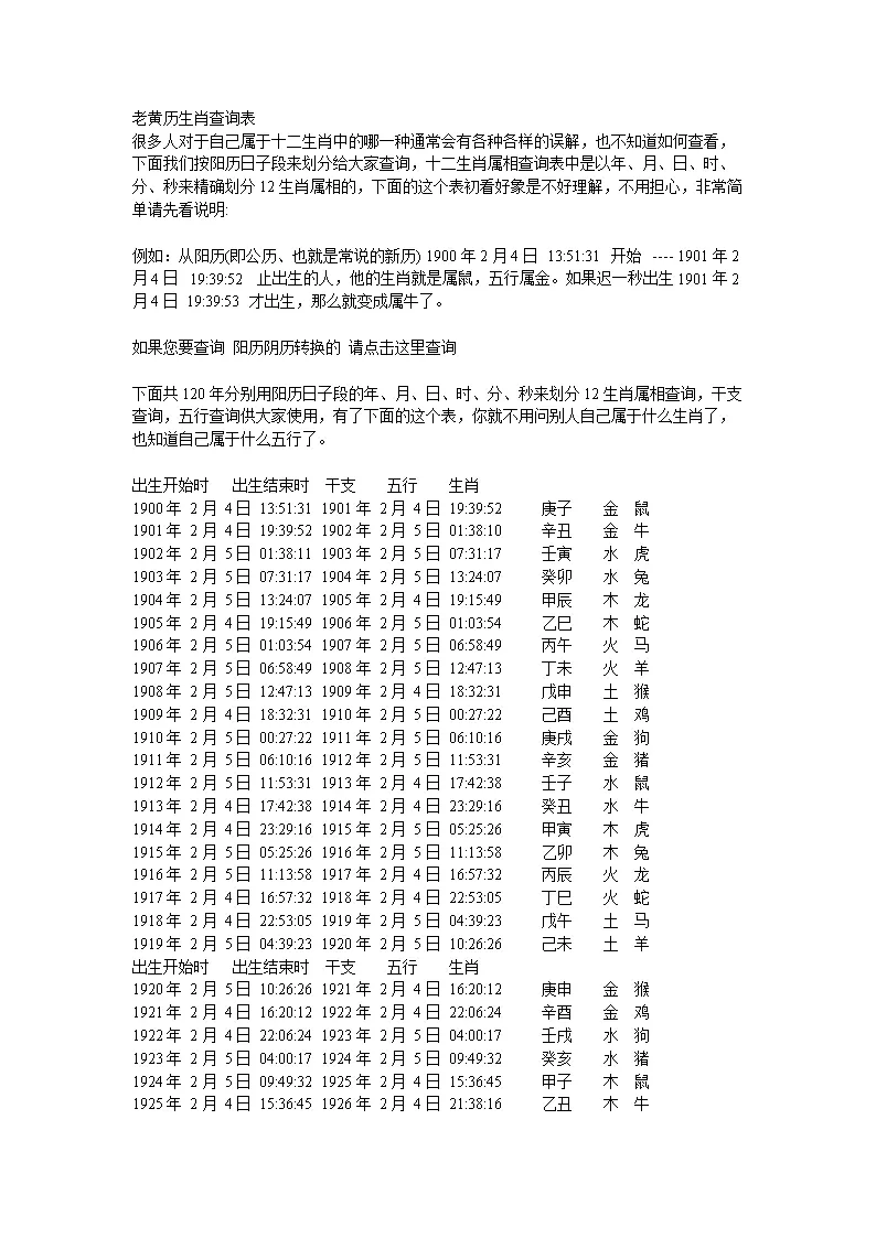 3、老黄历百岁表:老黄历的介绍