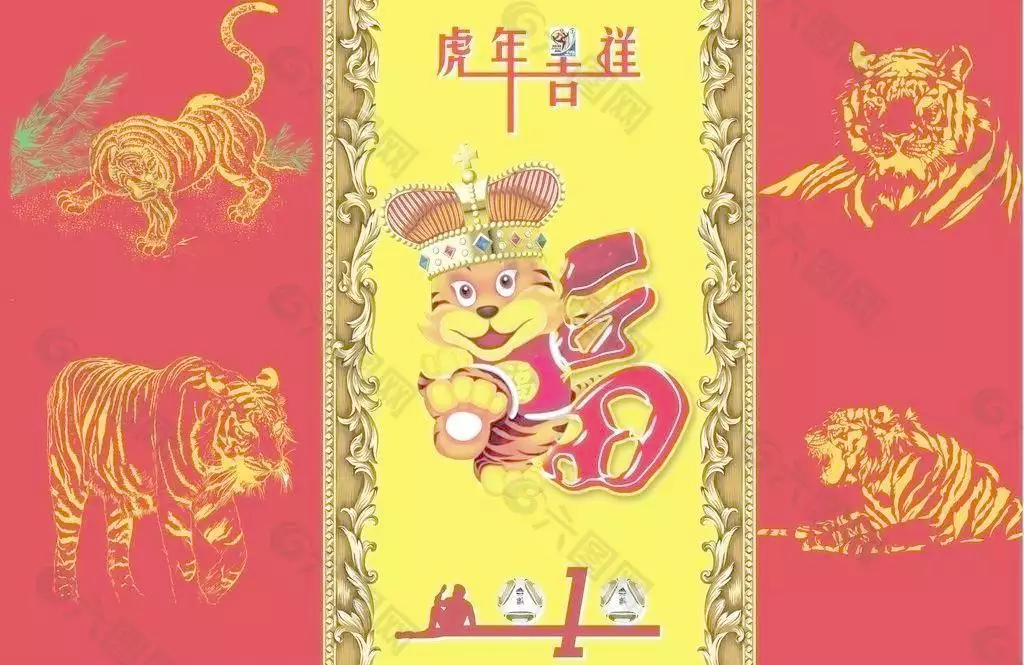 3、虎百年是什么意思:年虎年是什么命