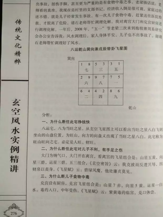 5、三元九宫合命法图表:九宫飞星图，后天八卦，三元九运