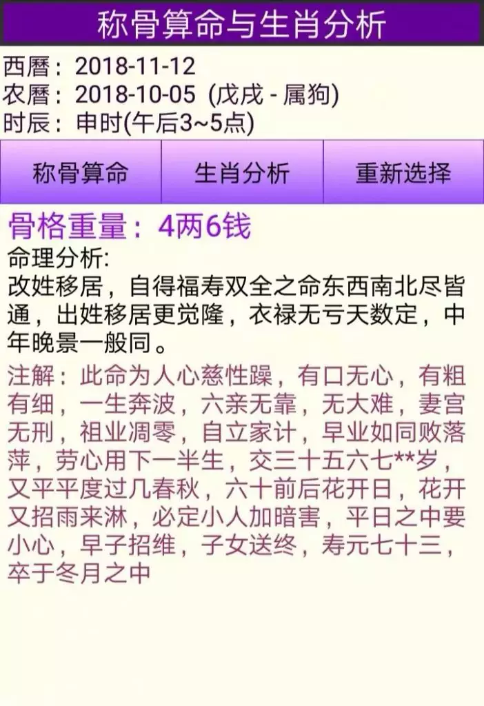 2、女命八字称骨算命表:八字算命准还是称骨算命准？