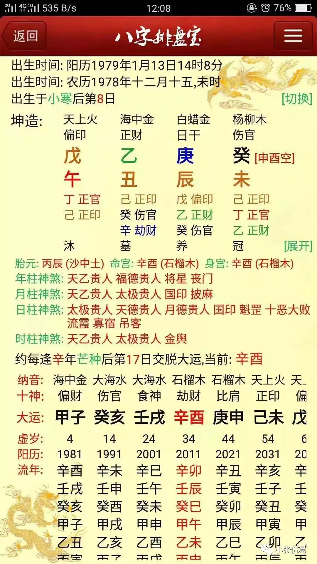 6、从官格女命:女命，命理喜官，为假从格局是什么意思？从什么格？