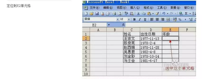 2、根据出生年份计算年龄的公式:excel如何根据出生年月日计算年龄