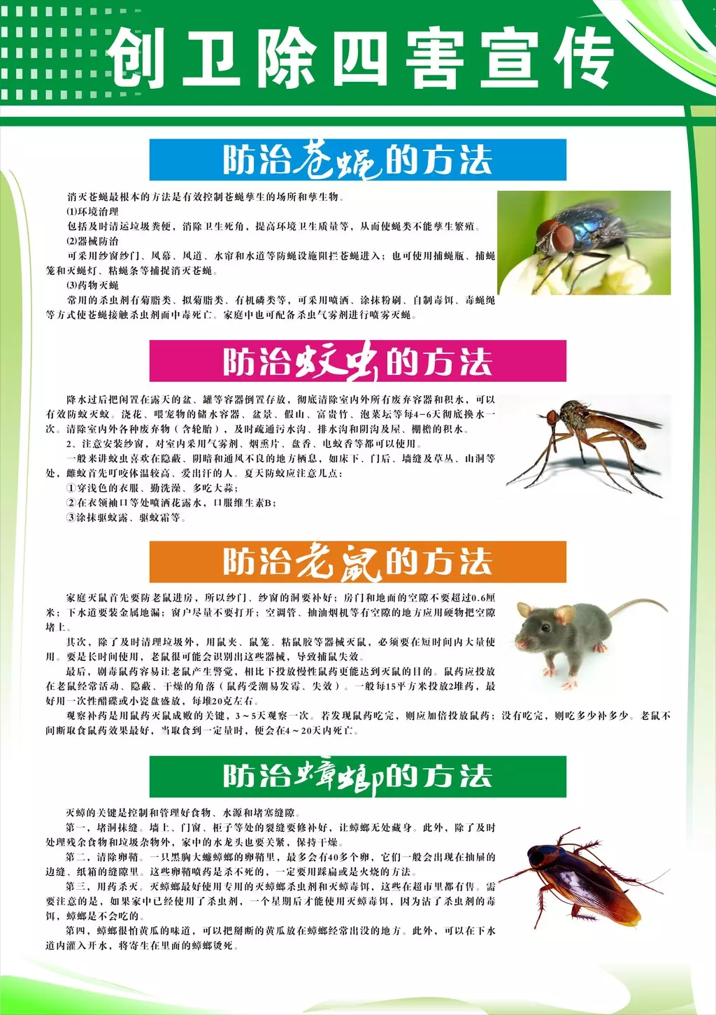 11、四害是哪四害:#消灭四害是哪四害？#