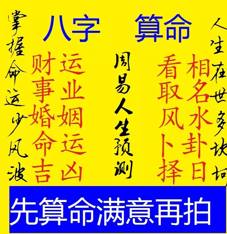 4、免费算八字看一生运程:免费生辰八字测命运