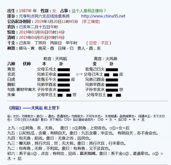 4、测正缘怎么测:请测下八字 主测正缘