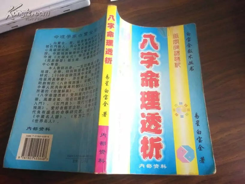 4、卜易居算命网免费算命:卜易居免费算命大全管用吗？