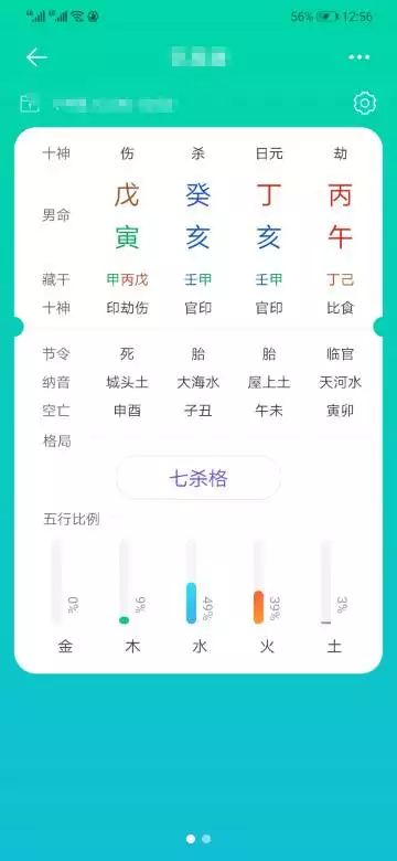 1、七杀格女命老公是上班族还是自己做老板大概是做什么的？坐正印七杀命格！