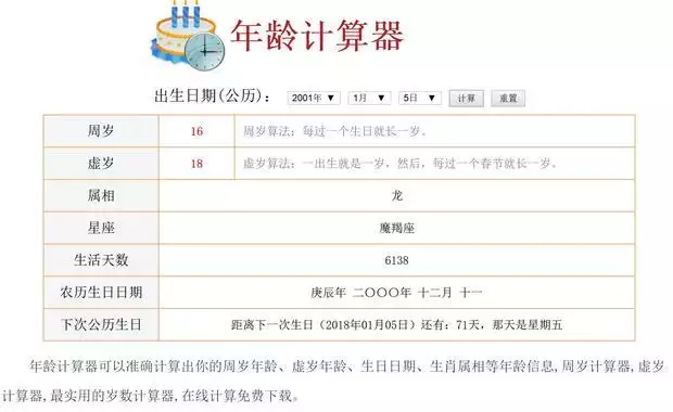 1、年腊月虚岁多大:腊月的老虎,年虚岁是多少