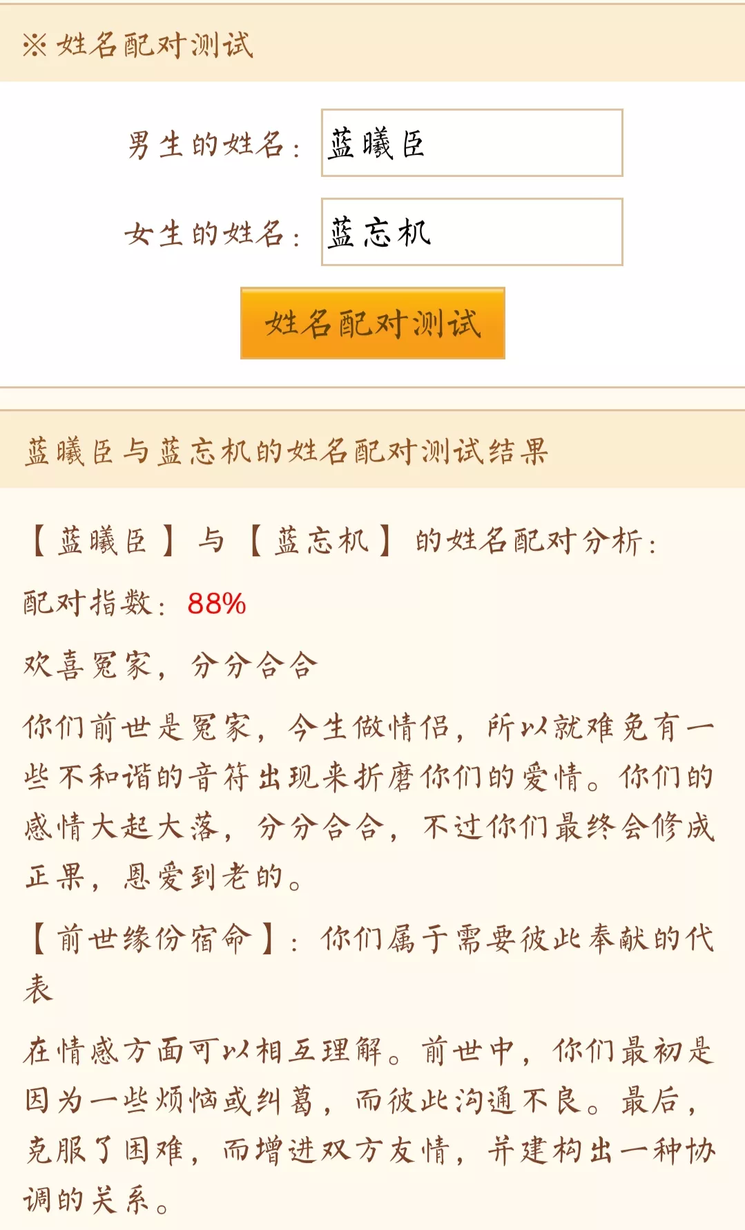 3、姓名配对测试:情侣姓名配对测试