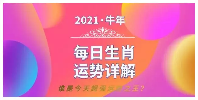 1、十二生肖的全年运势排名:十二生肖年运势及运程每月运程