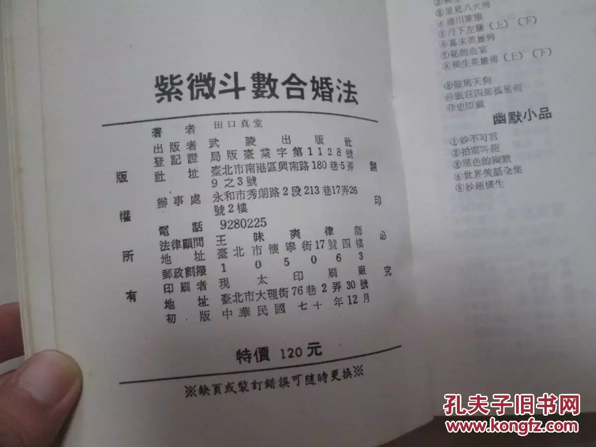 7、求解一个斗数盘，请真正懂的人帮忙看下，算下我的婚姻，事业，以及财帛，合婚