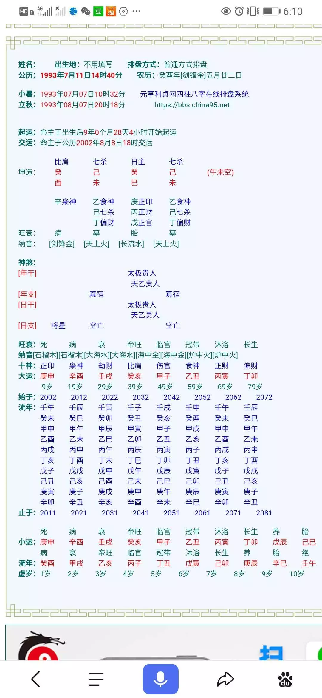 4、各位同行，探讨一下这个特殊命格的八字（从儿格），壬戌，癸卯，癸卯，乙卯，这个女命八字