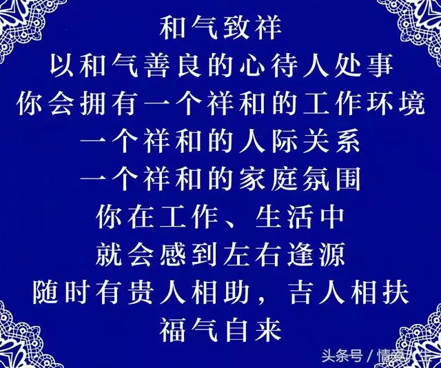 3、有，意思是劝人不要生气，一生气所有的福德或涵养就都没了。这句话是什么了？