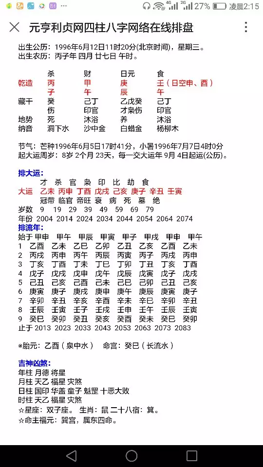 2、命带魁罡:八字算命中，一个女的，说命理中带魁罡，对丈夫不利是什么意思啊