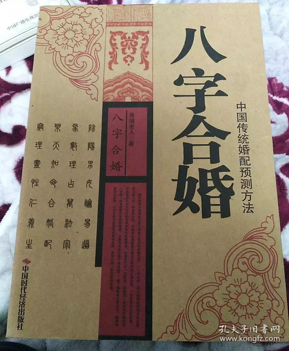 2、八字合婚看哪些方面:八字合婚最重要是看什么？