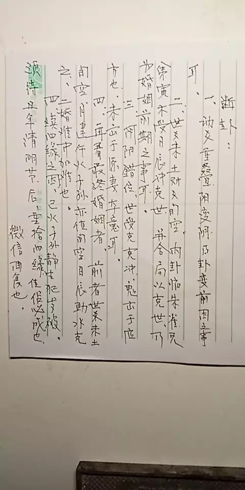 4、八字里带有二婚信息，就代表次婚姻一定会离吗？或者恋爱不成功，一定要离开？