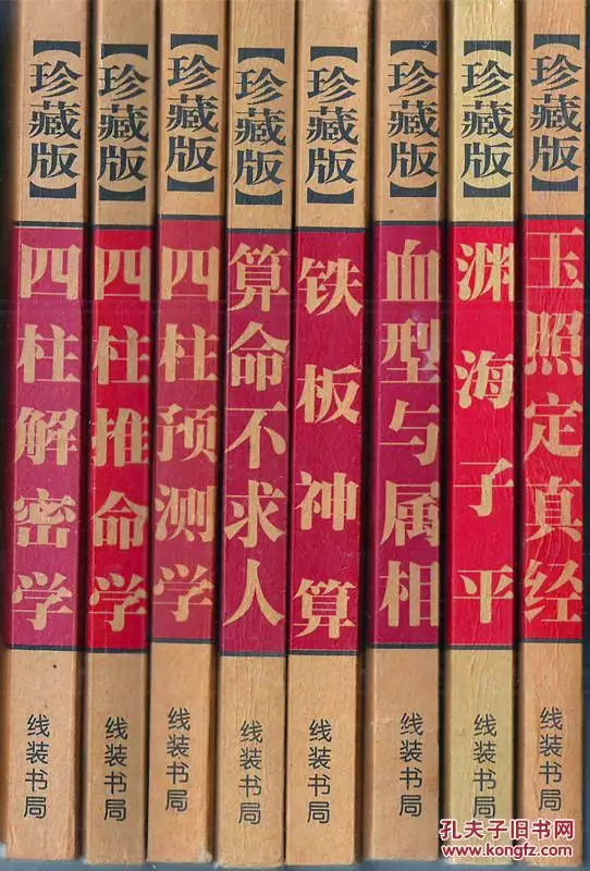 6、八字查询死期:在八字上如何断人的死期？