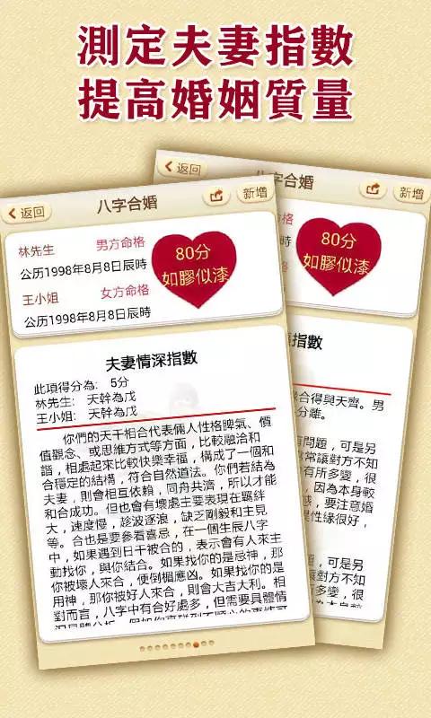 2、八字合婚65分能结婚吗:八字合婚68分好不好,可以结婚吗