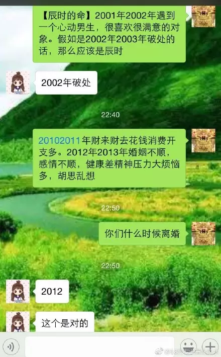 4、算命说会分手:你们会因为算命说的话而分手吗？