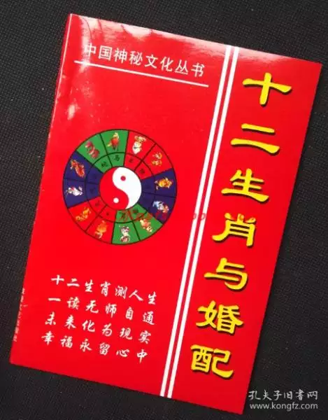 3、婚配与属相:属相与婚配真的有相生相克吗?