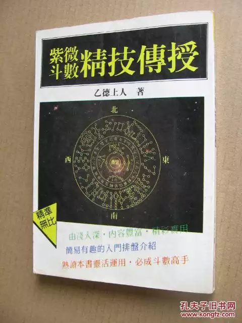 4、命盘大富大贵的命:这个命盘富贵怎样？命运怎样？望高人指教