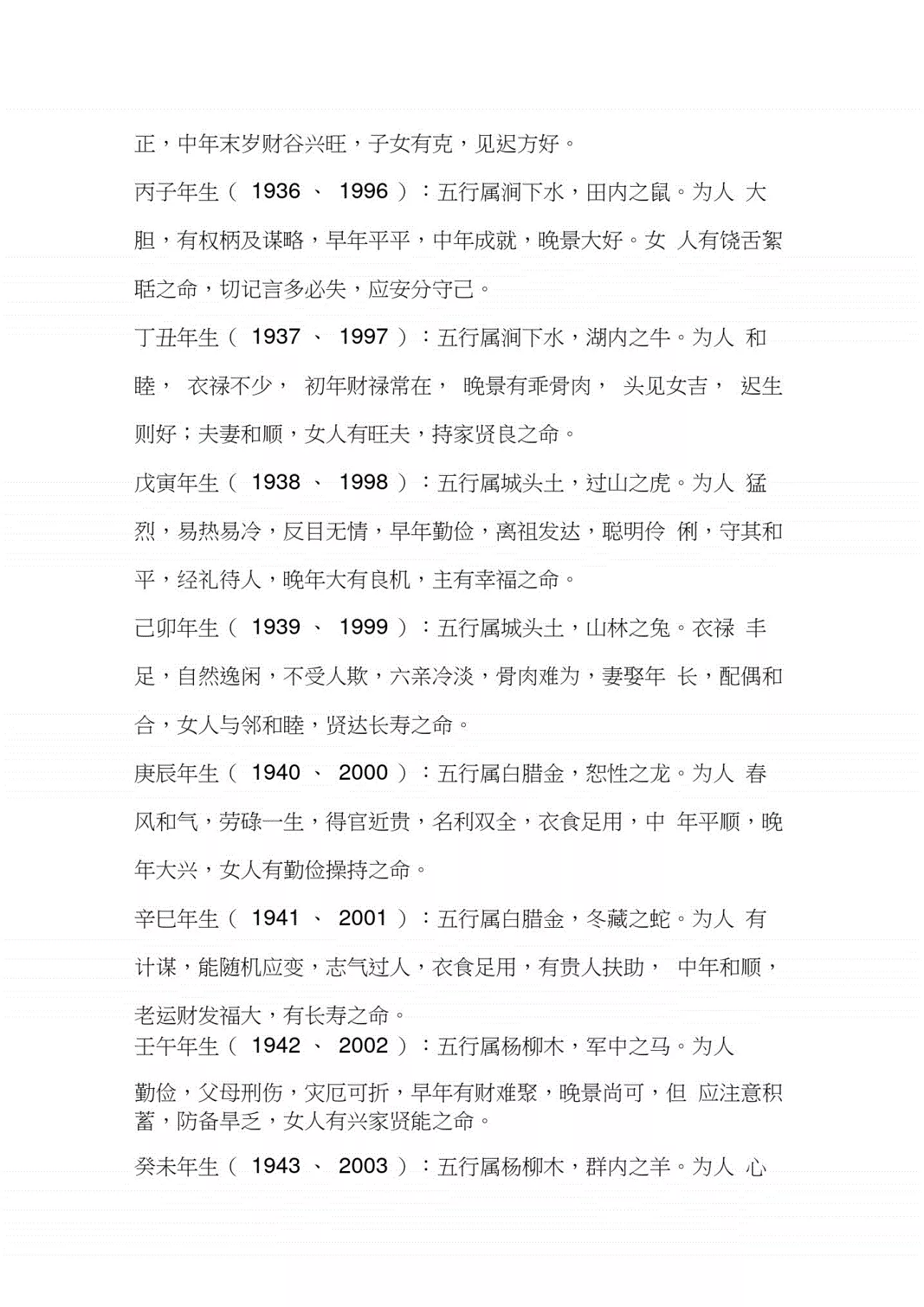 1、婚配口诀:合婚的合婚歌诀