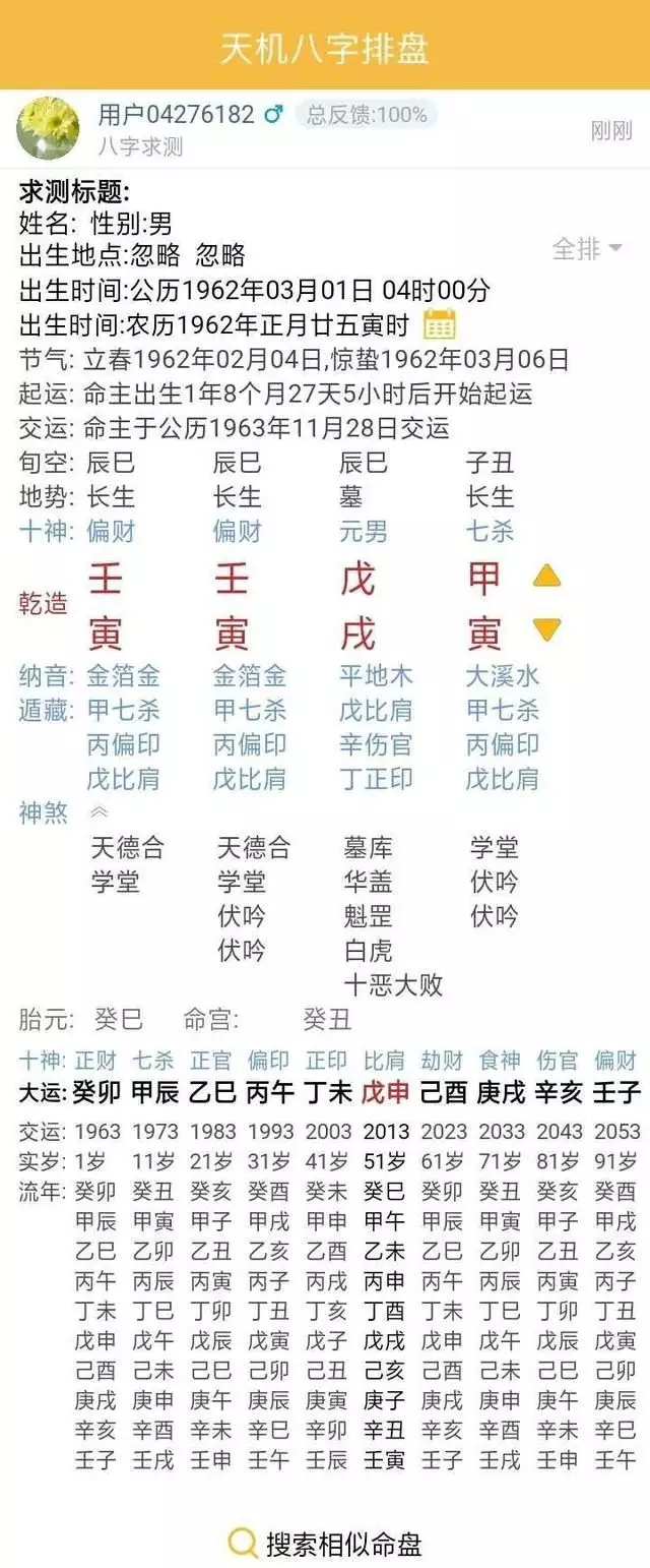 6、七杀格男命婚姻:这七杀格八字今年会遇上正缘吗？哪年结婚？