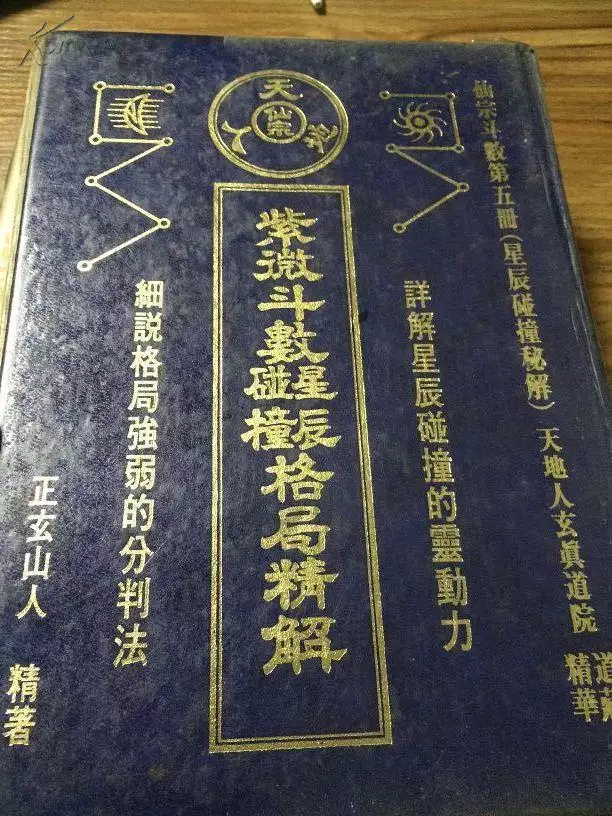 4、斗数正缘相遇时间:请问这个命盘何时能遇见姻缘