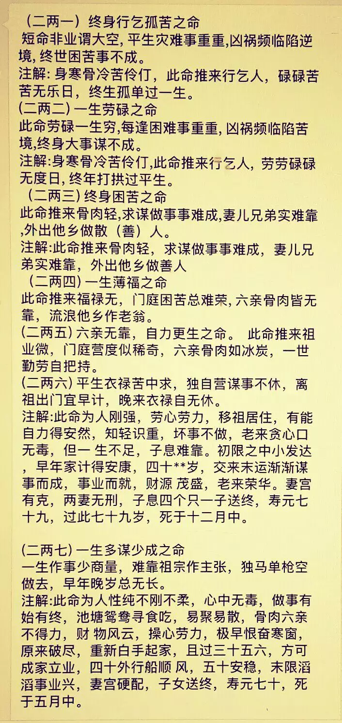 4、最的称骨算命法:最的称骨算命法