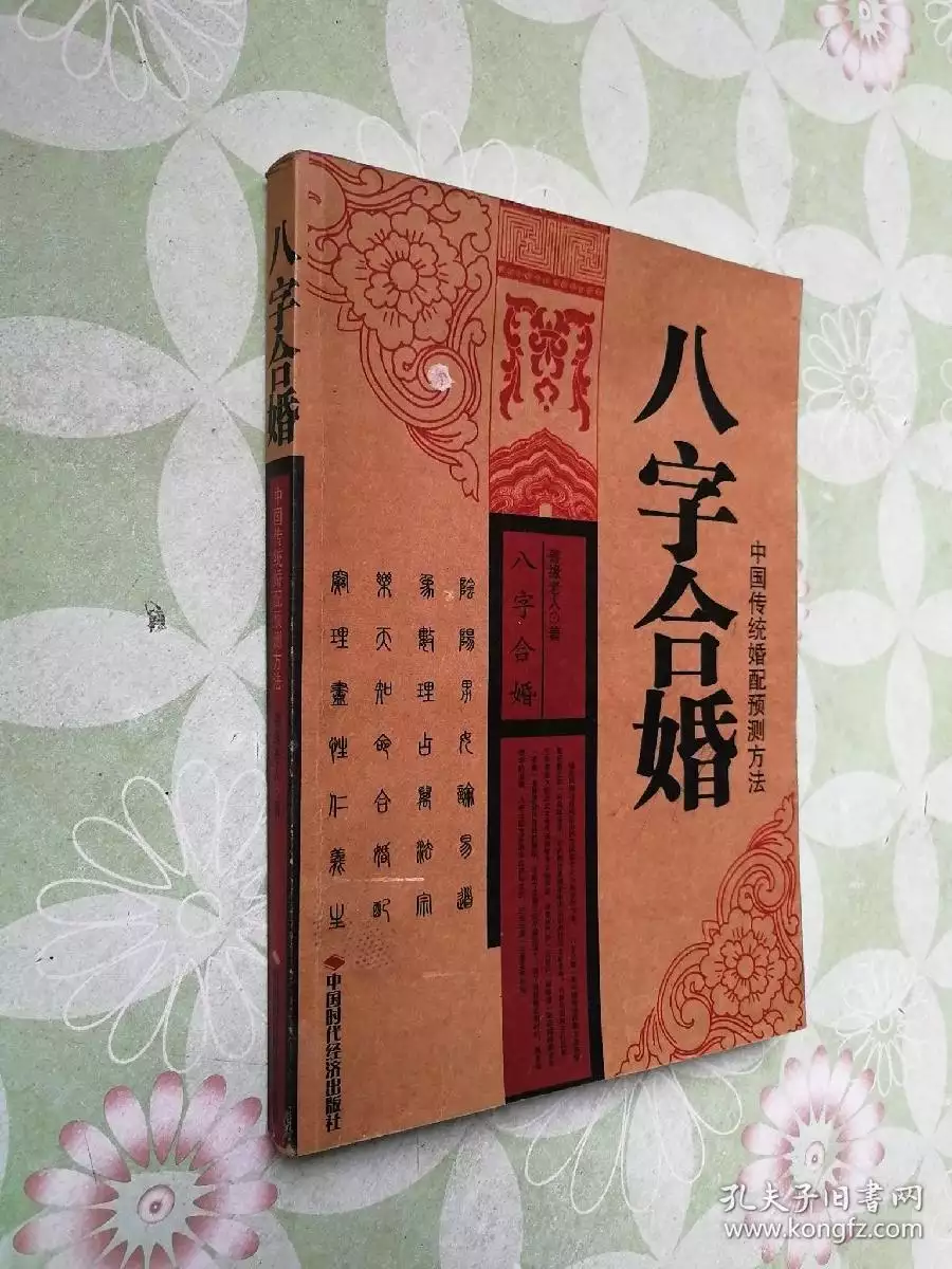 2、八字合婚有没有科学依据:八字算命和合婚是还是科学？