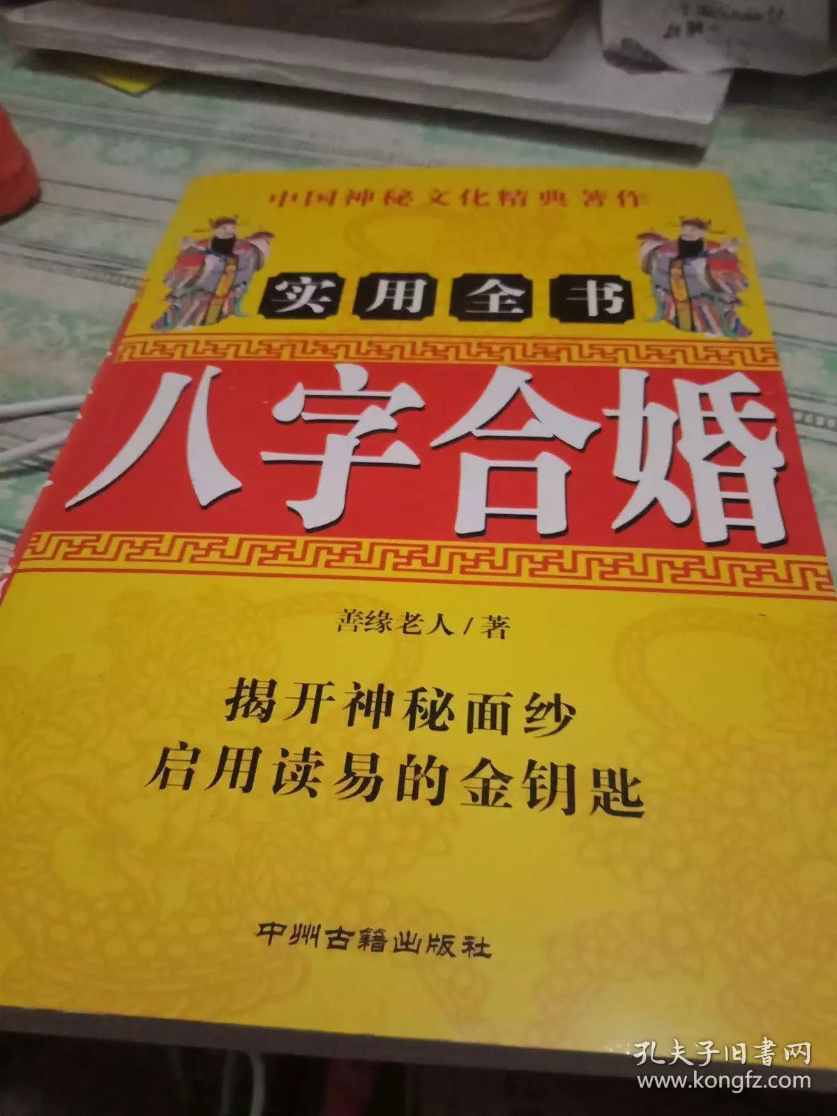 2、合婚合了八个字怎么办:八字合婚时双方16个字合了8个字代表什么