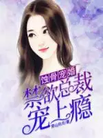 3、婚缘在线阅读:婚上作乱by灰小常全文在线阅读