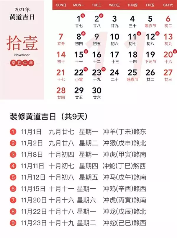 3、领证日子年黄道吉日查询:年9月适合领结婚证的日子？