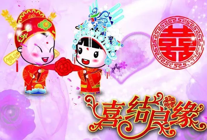 3、新婚快乐图片祝福图片:结婚祝福图片