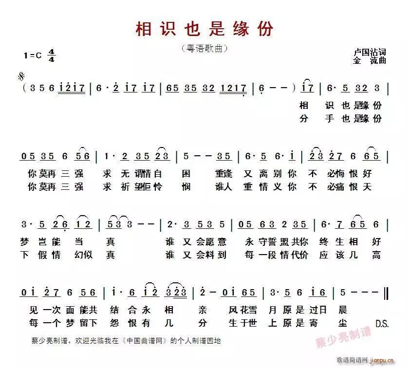 3、相识也是缘分原唱:求音乐：邝 美云唱的《相识也是缘分》的歌词