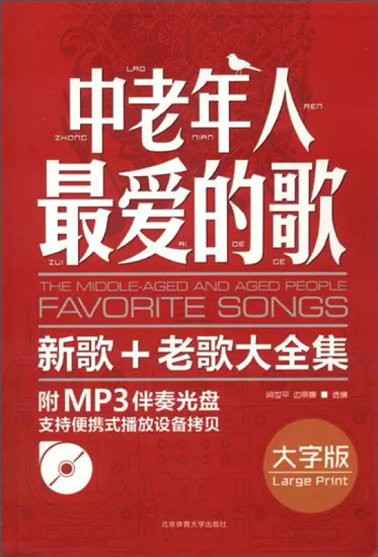 5、60岁-70老人爱听的歌曲:求一些70多岁老人爱听的歌曲 一首歌5分了。。