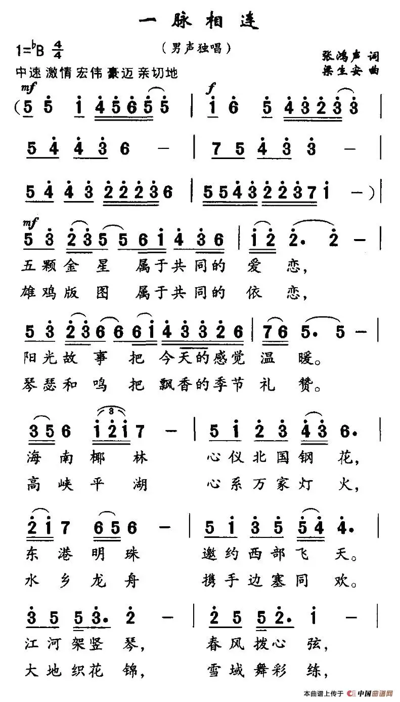 4、一脉相连歌词和歌谱:《园丁之歌》歌词