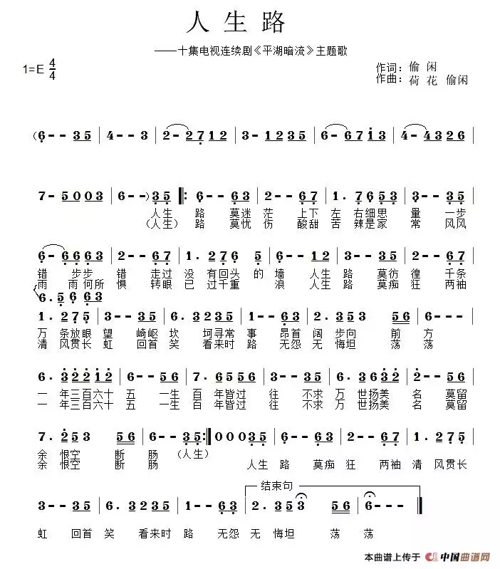 2、人生路简谱教学:漫步人生路二胡简谱