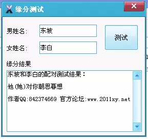 4、根据名字测试两个人的缘分:怎样通过男女朋友的名字测试两个人是否合适在一起？