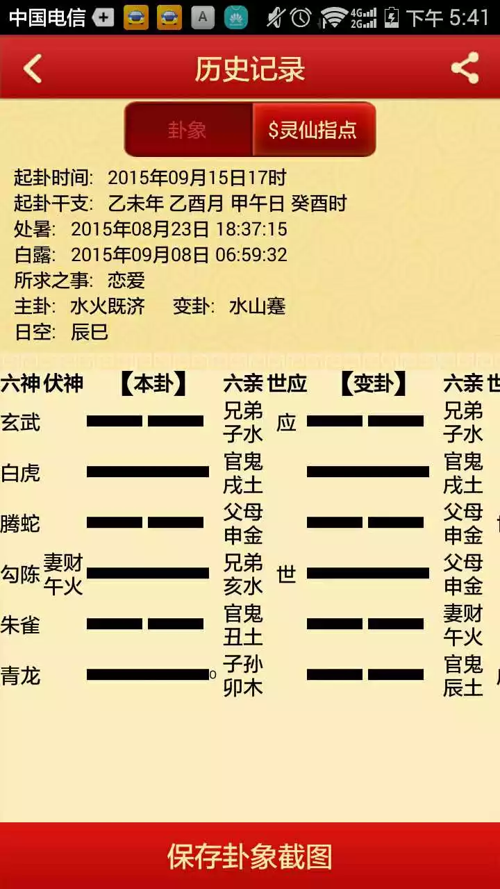 6、给自己摇一卦:给自己摇一卦我看看我的婚姻？