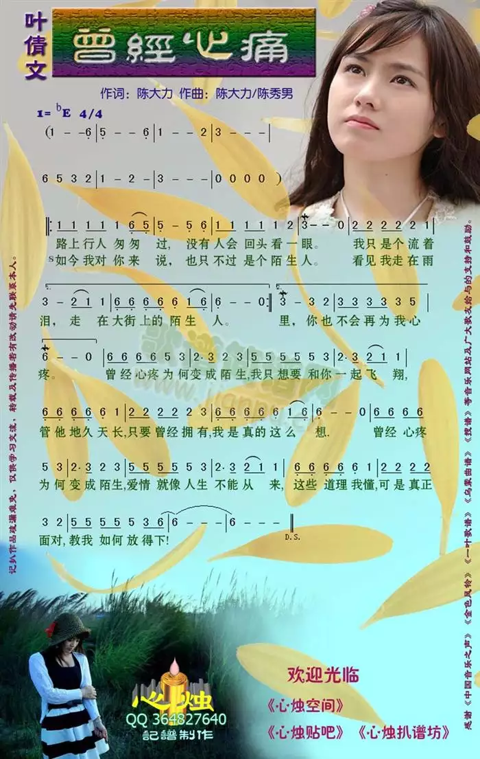 1、曾经心痛歌曲原唱好听:叶倩文 曾经心痛这首歌她是原唱吗？好多明星唱这首歌