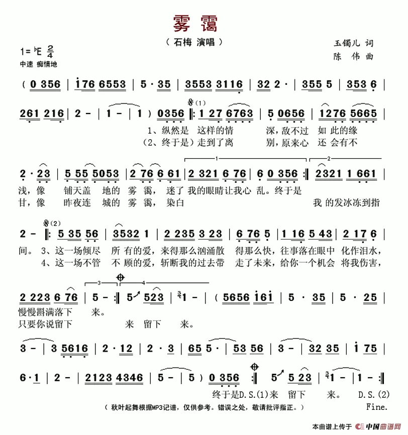 2、《雾里》简谱数字:花非花雾非雾，雾里的小花简谱，不要图片，要文字，谢谢