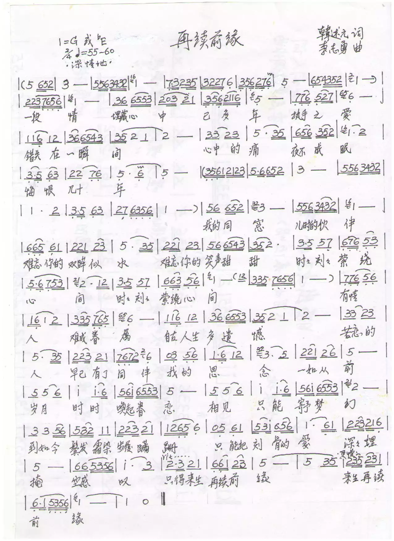 2、来生再续缘简谱教唱:歌曲《今生无缘来生再聚》简谱 曹越 门丽演唱