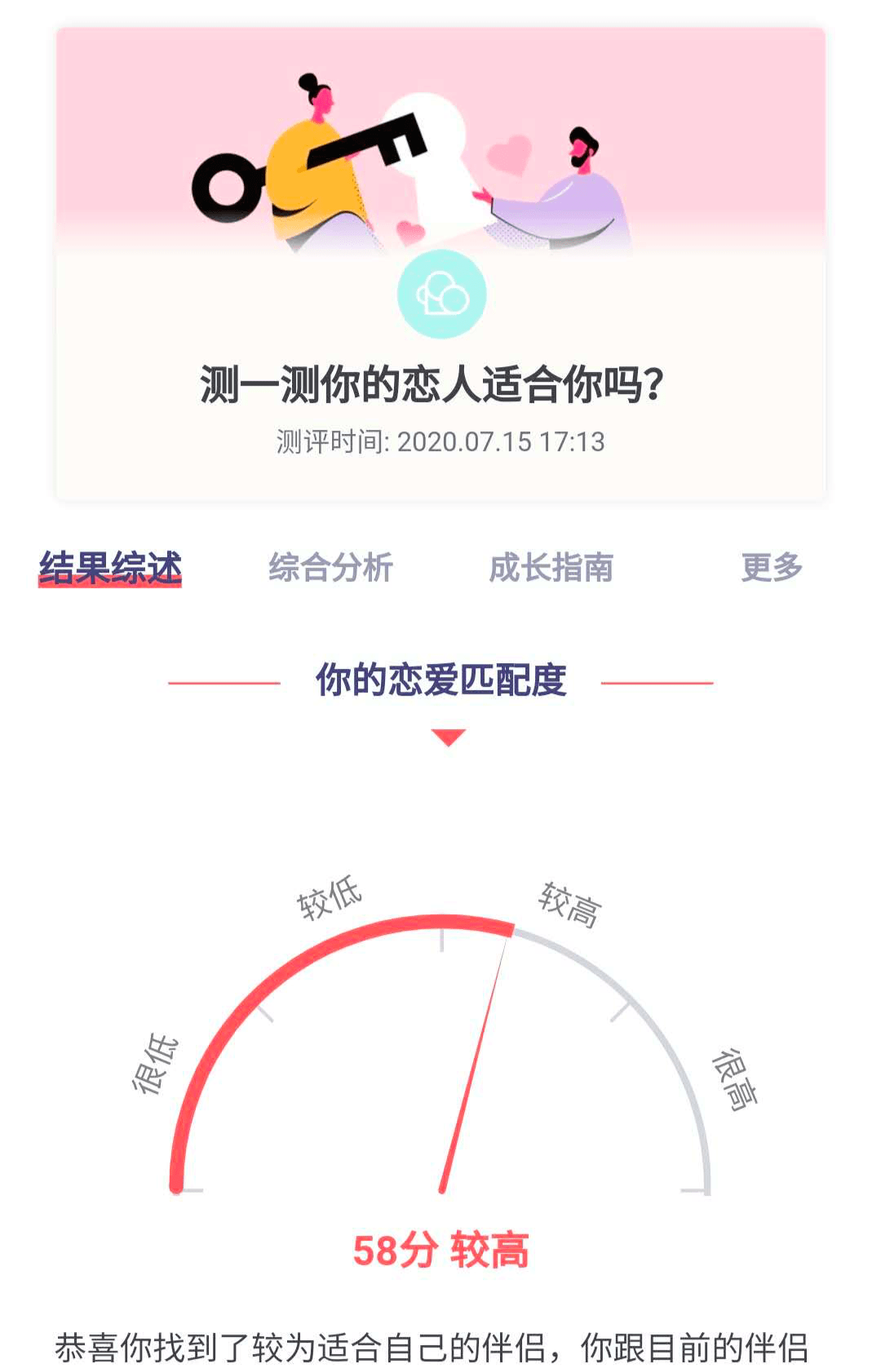 3、测试恋爱匹配度:百合网的心理测试匹配度有多高