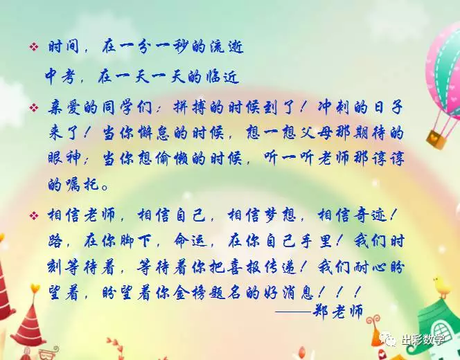 1、教师寄语简短励志:教师寄语励志对全班同学说的