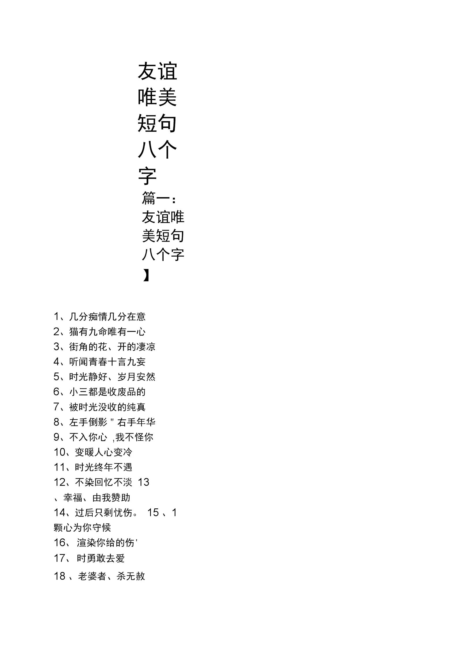 2、师生情唯美短句八个字:描写师生情谊的古风句子有哪些？