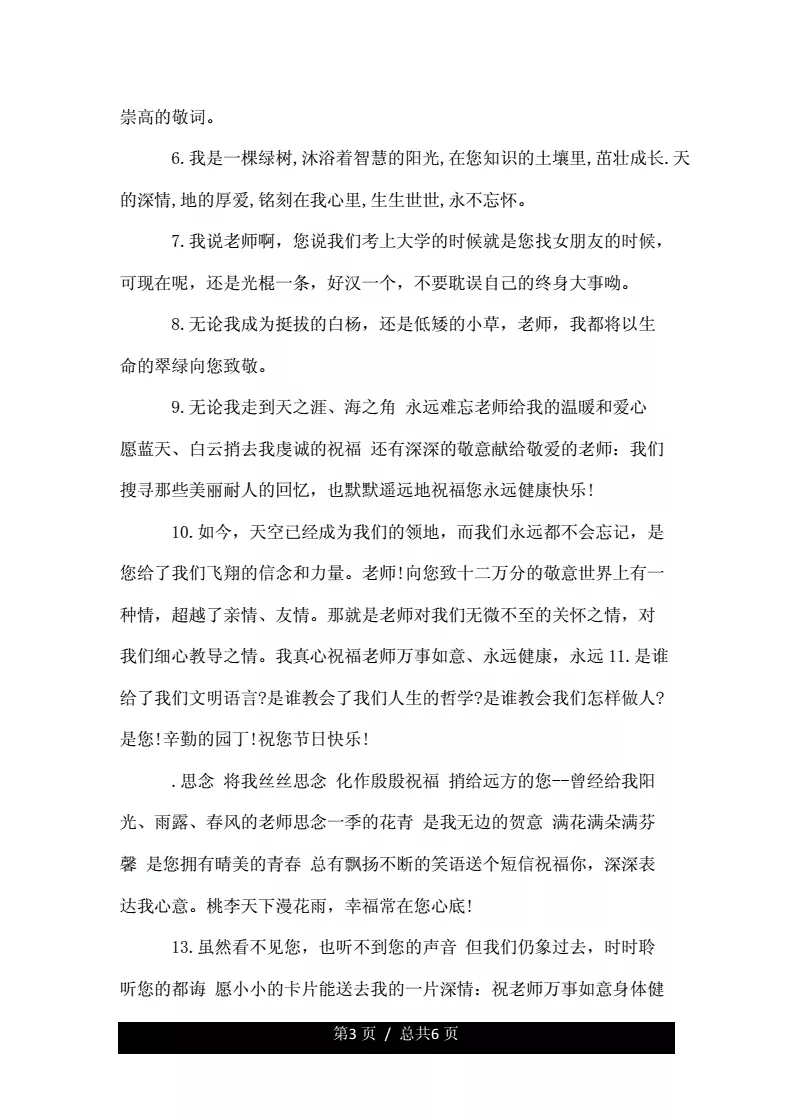 3、师生情唯美短句八个字:表达珍惜师生情的句子唯美