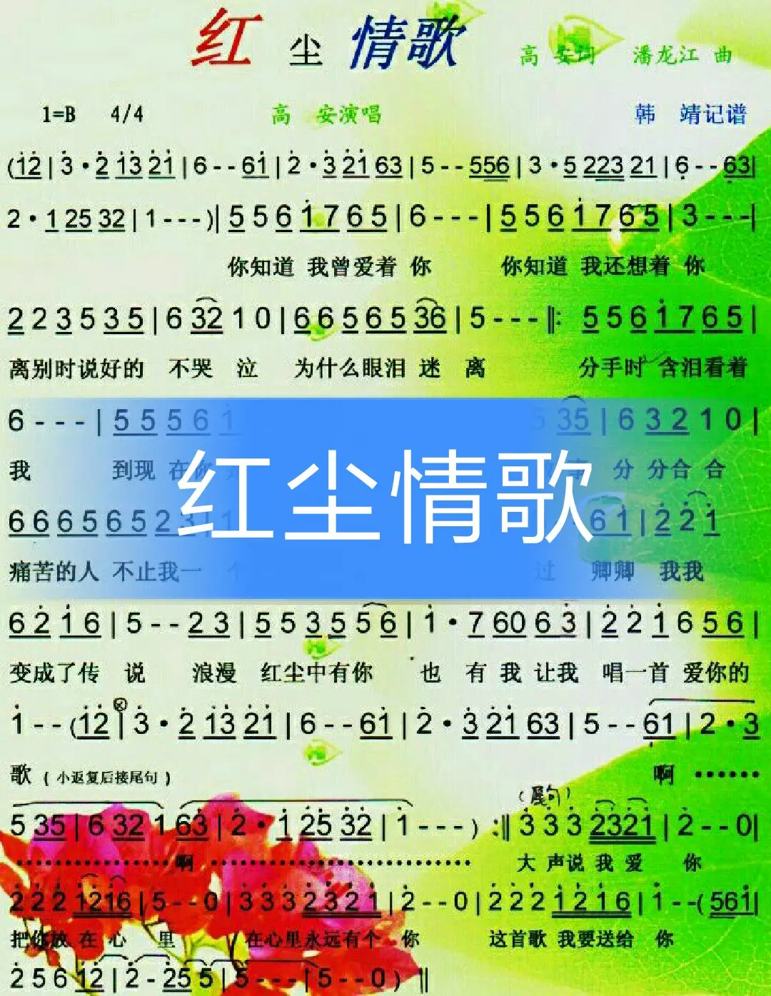 7、红尘情歌词原唱:红尘情歌 歌词