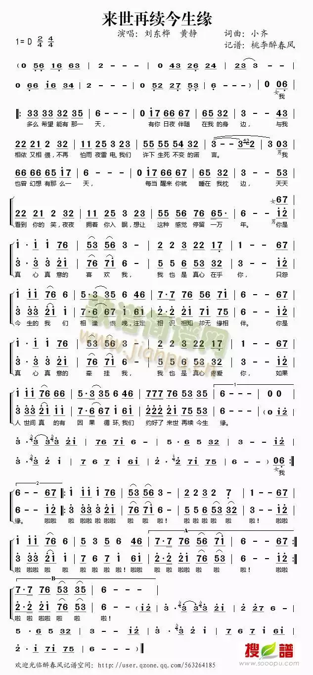 4、来生再续缘简谱:期盼来生再续缘是什么歌的歌词